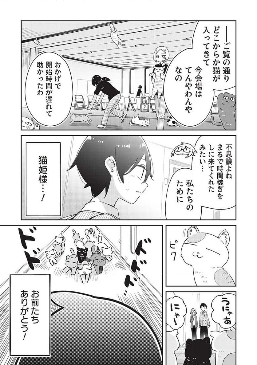 いっつも塩対応な幼なじみだけど、俺に片想いしているのがバレバレでかわいい。 - 第16話 - Page 5