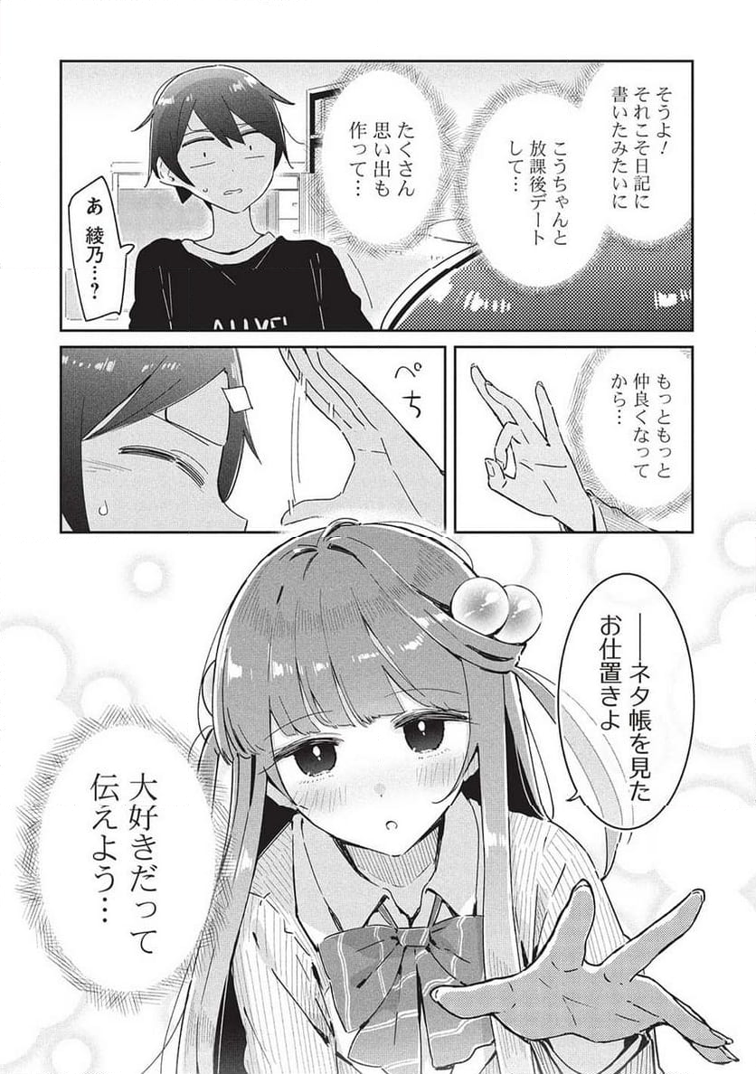 いっつも塩対応な幼なじみだけど、俺に片想いしているのがバレバレでかわいい。 - 第20話 - Page 17