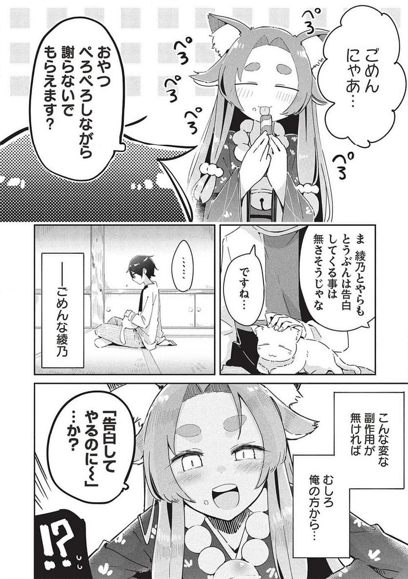 いっつも塩対応な幼なじみだけど、俺に片想いしているのがバレバレでかわいい。 - 第20話 - Page 20