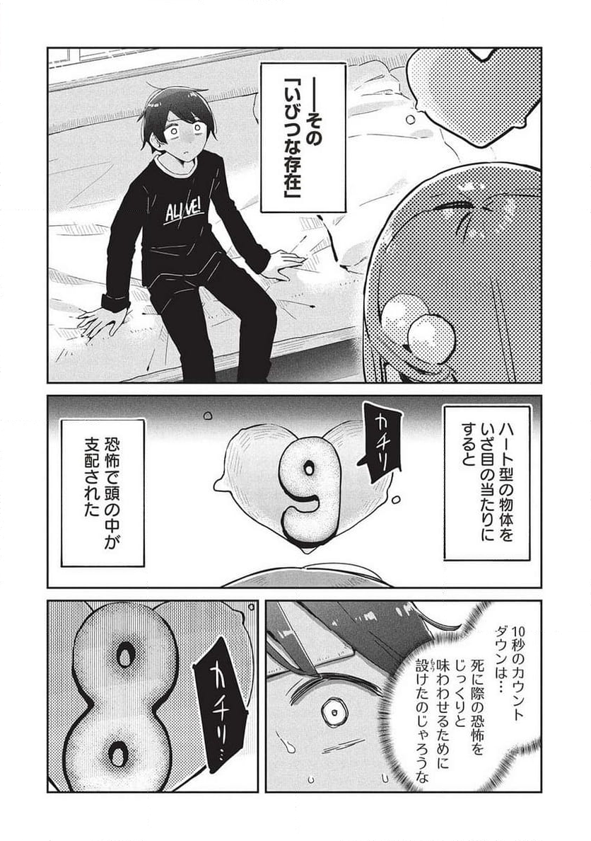 いっつも塩対応な幼なじみだけど、俺に片想いしているのがバレバレでかわいい。 - 第20話 - Page 3