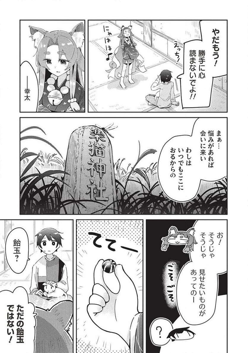 いっつも塩対応な幼なじみだけど、俺に片想いしているのがバレバレでかわいい。 - 第20話 - Page 21