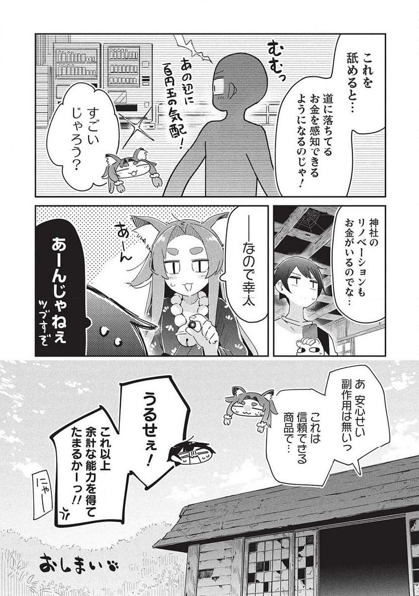 いっつも塩対応な幼なじみだけど、俺に片想いしているのがバレバレでかわいい。 - 第20話 - Page 22