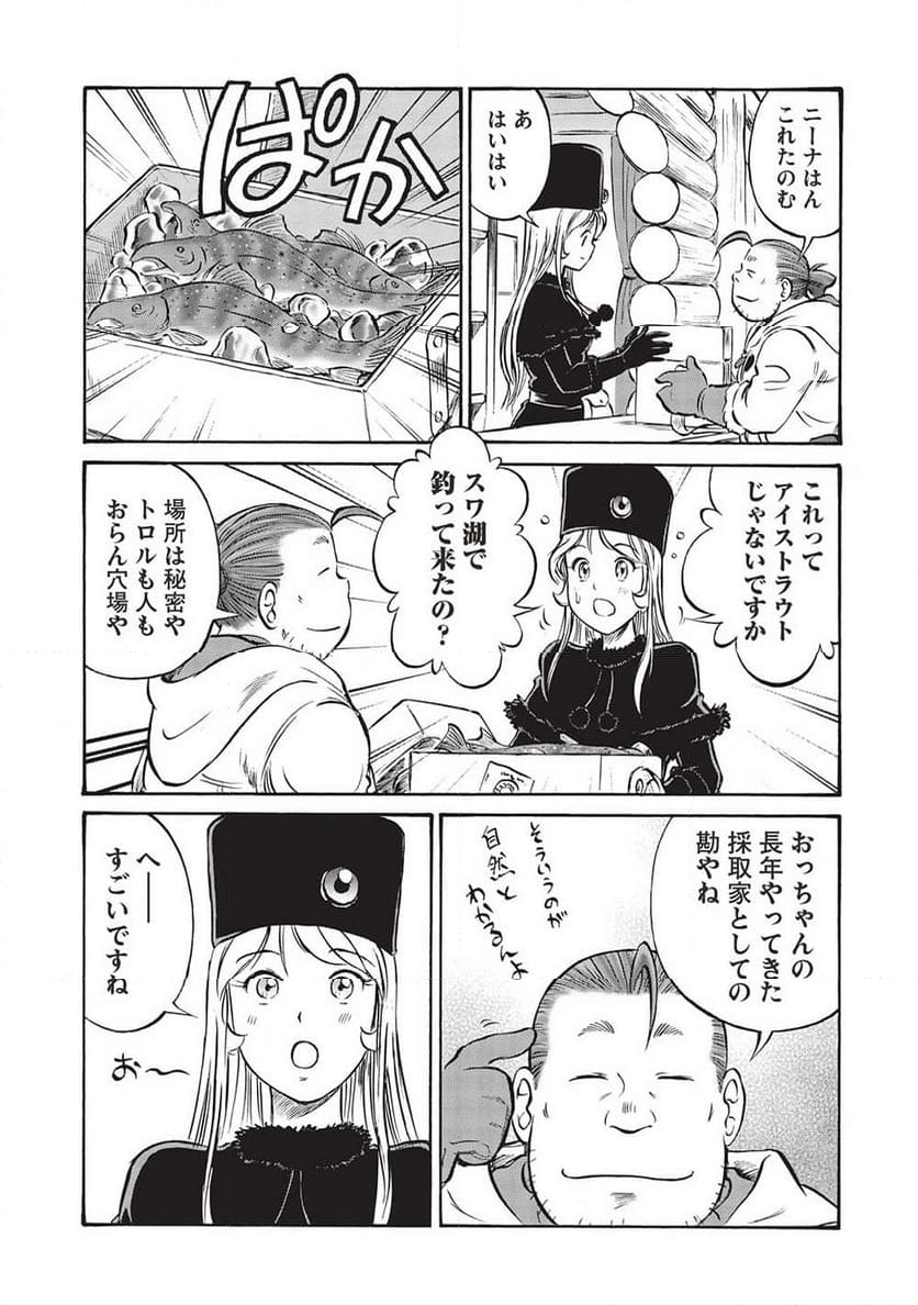 おっちゃん冒険者の千夜一夜 - 第15話 - Page 13