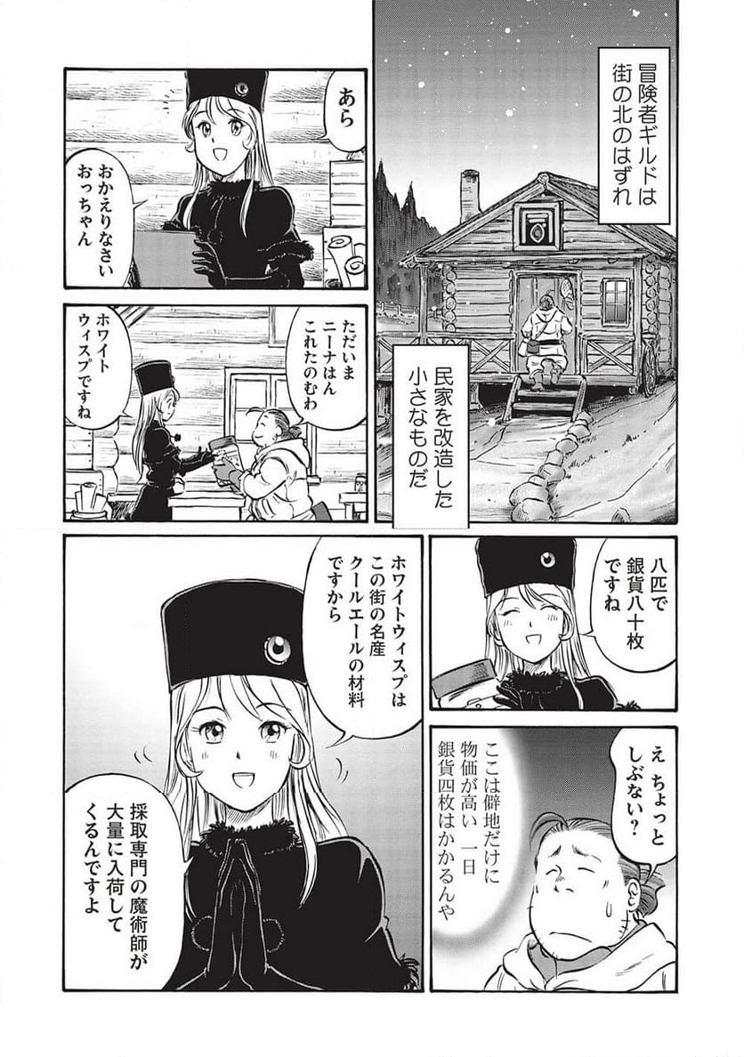 おっちゃん冒険者の千夜一夜 - 第15話 - Page 4