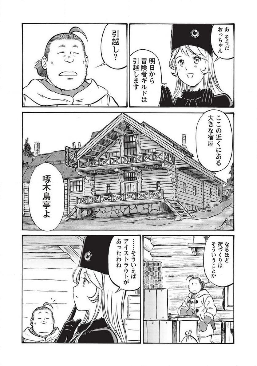 おっちゃん冒険者の千夜一夜 - 第15話 - Page 6