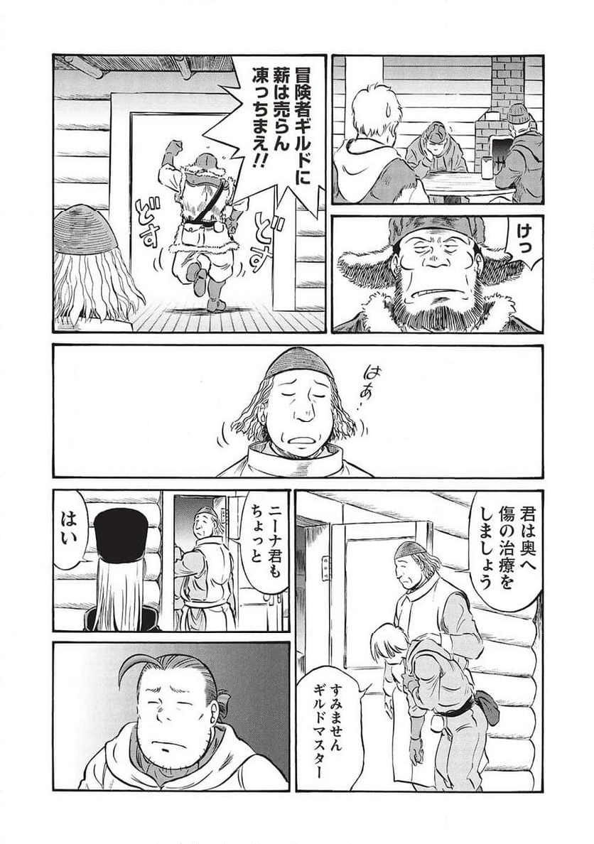 おっちゃん冒険者の千夜一夜 - 第16話 - Page 13