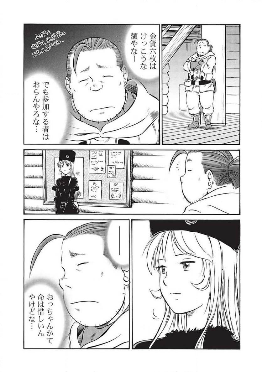 おっちゃん冒険者の千夜一夜 - 第16話 - Page 15