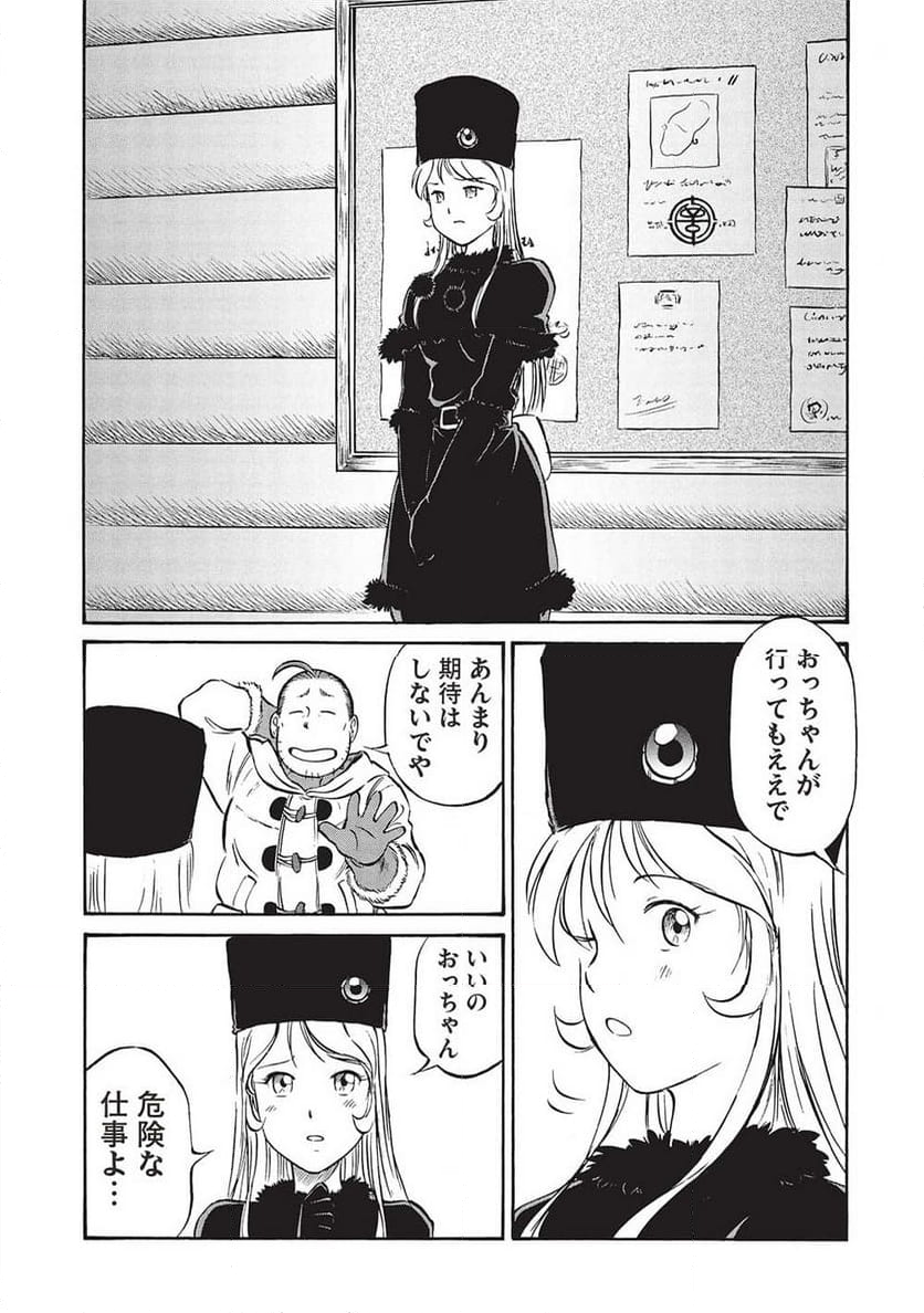 おっちゃん冒険者の千夜一夜 - 第16話 - Page 16