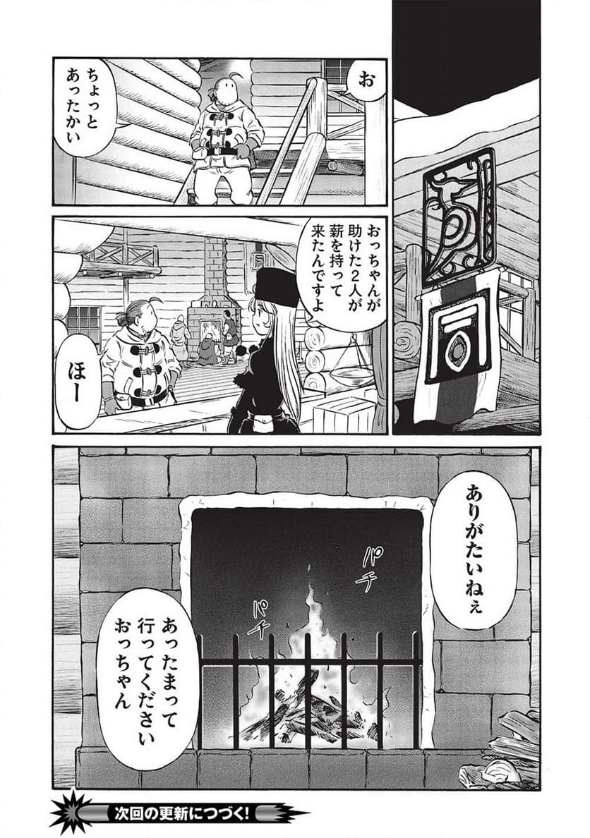 おっちゃん冒険者の千夜一夜 - 第16話 - Page 30