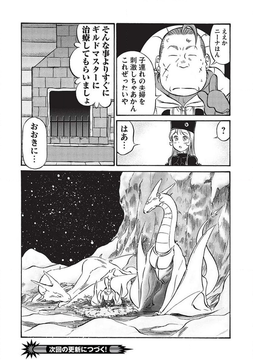 おっちゃん冒険者の千夜一夜 - 第17話 - Page 22