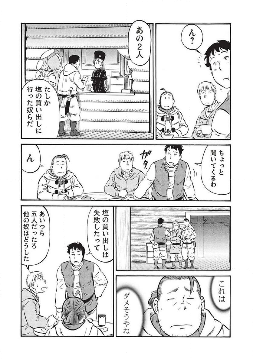 おっちゃん冒険者の千夜一夜 - 第17話 - Page 4