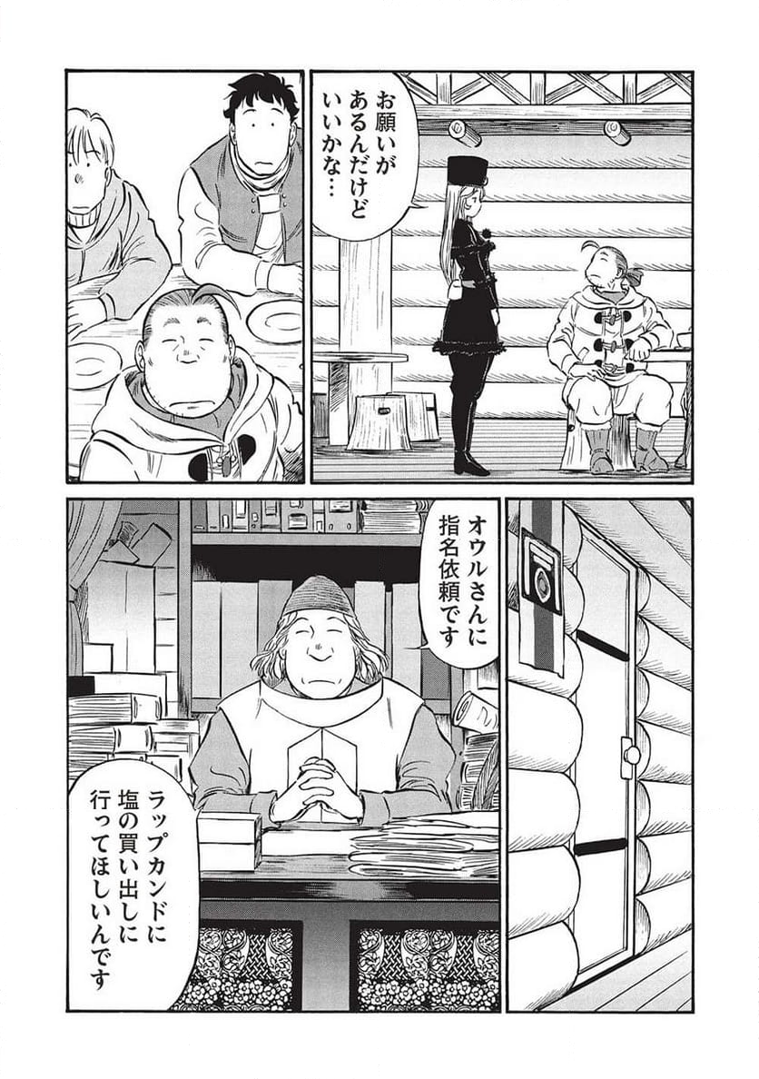 おっちゃん冒険者の千夜一夜 - 第17話 - Page 6