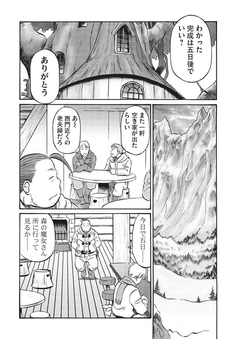 おっちゃん冒険者の千夜一夜 - 第18話 - Page 16