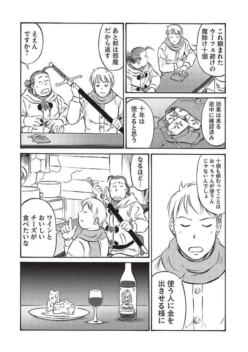 おっちゃん冒険者の千夜一夜 - 第18話 - Page 18