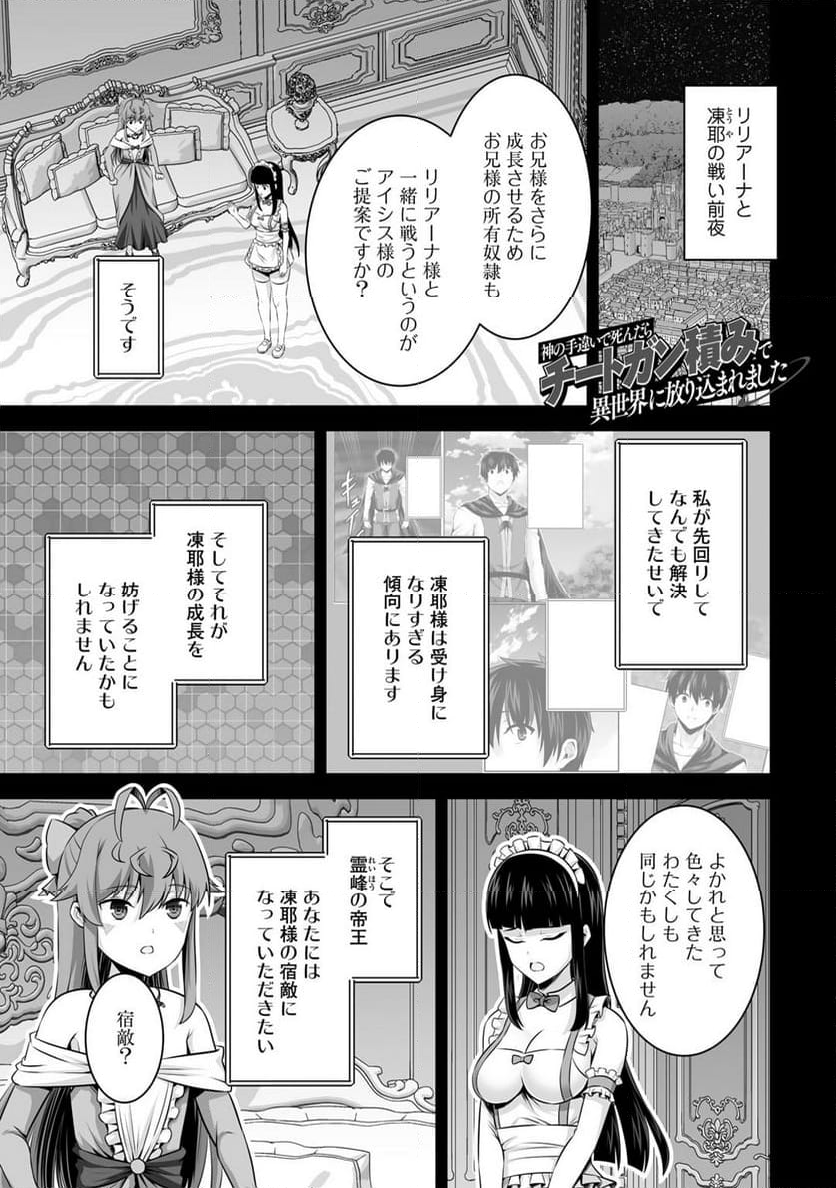 神の手違いで死んだらチートガン積みで異世界に放り込まれました - 第43話 - Page 1