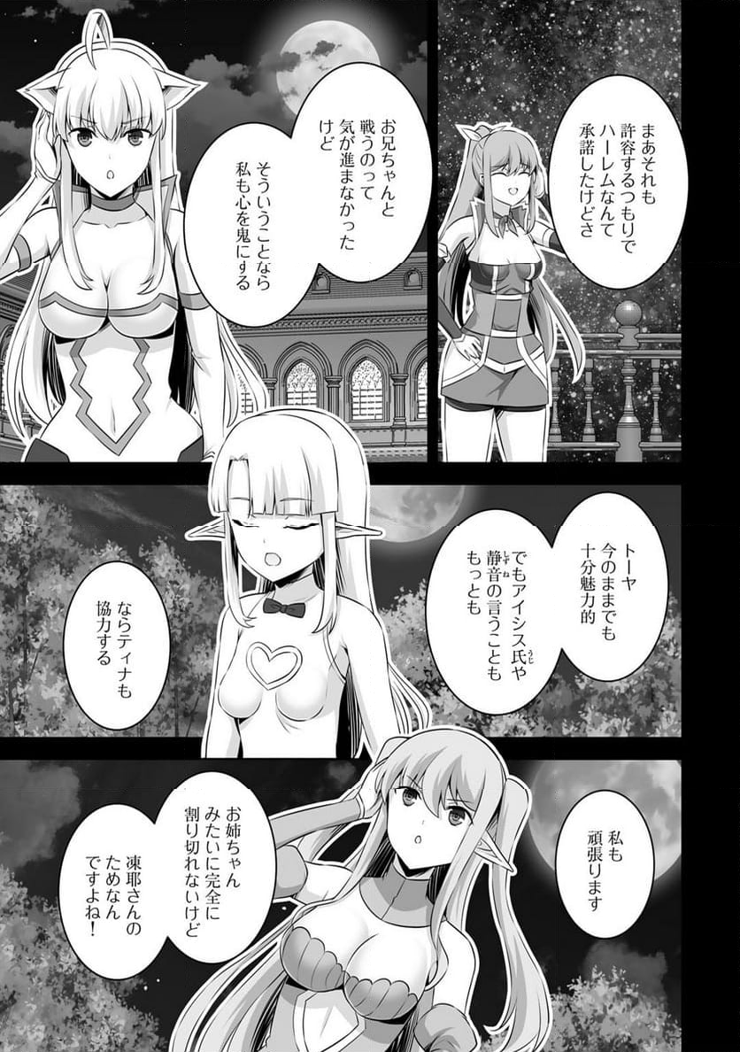 神の手違いで死んだらチートガン積みで異世界に放り込まれました - 第43話 - Page 3