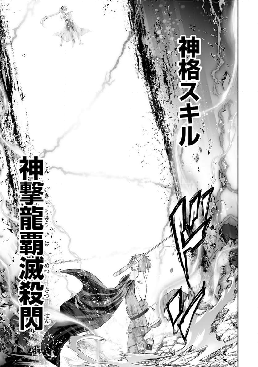 神の手違いで死んだらチートガン積みで異世界に放り込まれました - 第43話 - Page 23