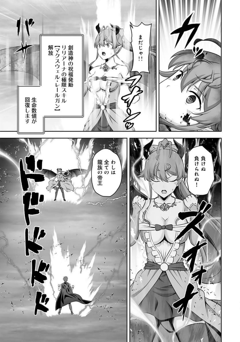 神の手違いで死んだらチートガン積みで異世界に放り込まれました - 第43話 - Page 25