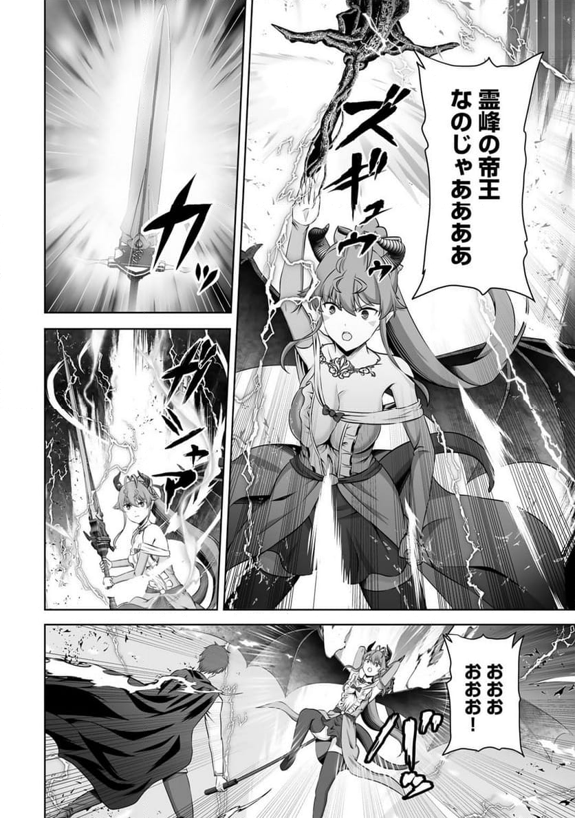 神の手違いで死んだらチートガン積みで異世界に放り込まれました - 第43話 - Page 26