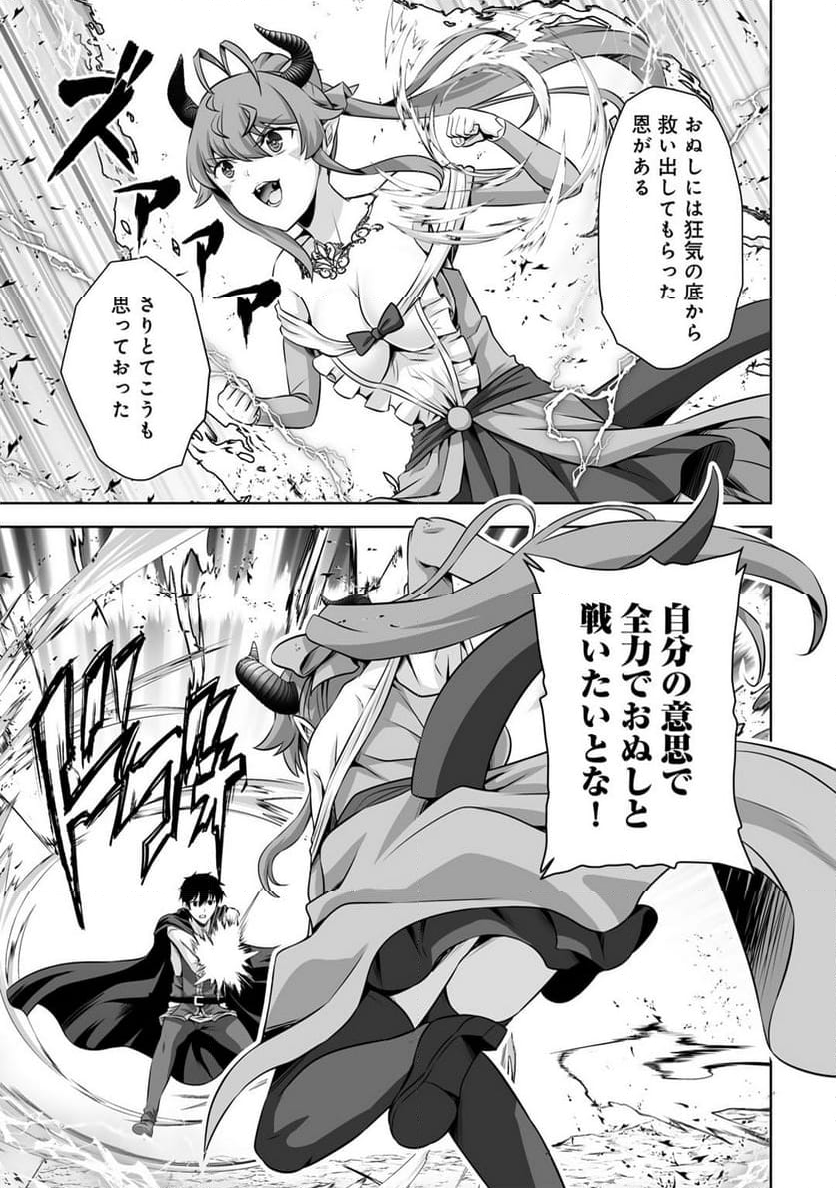 神の手違いで死んだらチートガン積みで異世界に放り込まれました - 第43話 - Page 9