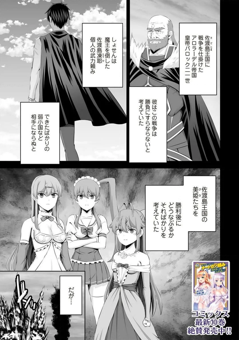 神の手違いで死んだらチートガン積みで異世界に放り込まれました - 第52話 - Page 1