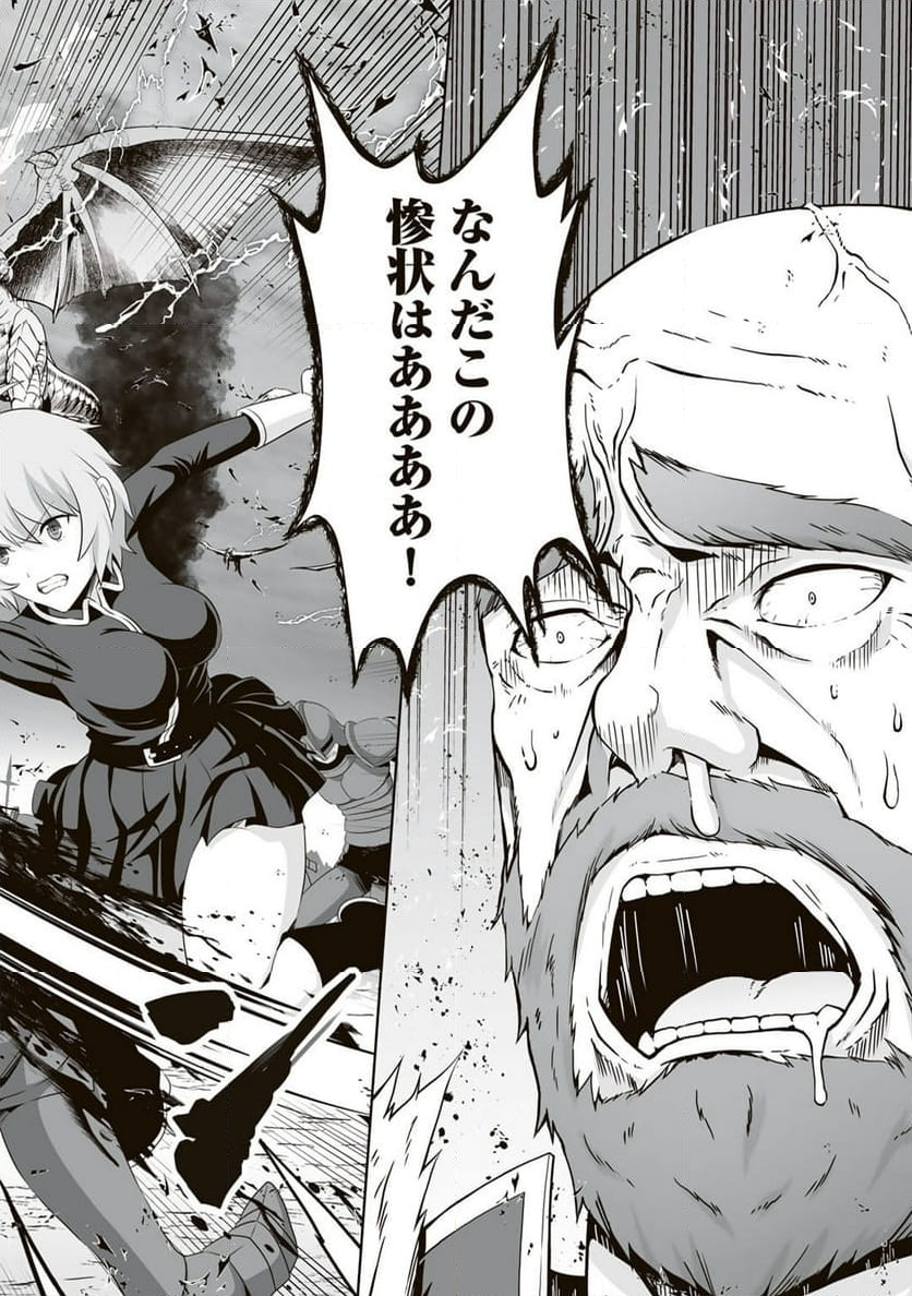 神の手違いで死んだらチートガン積みで異世界に放り込まれました - 第52話 - Page 2