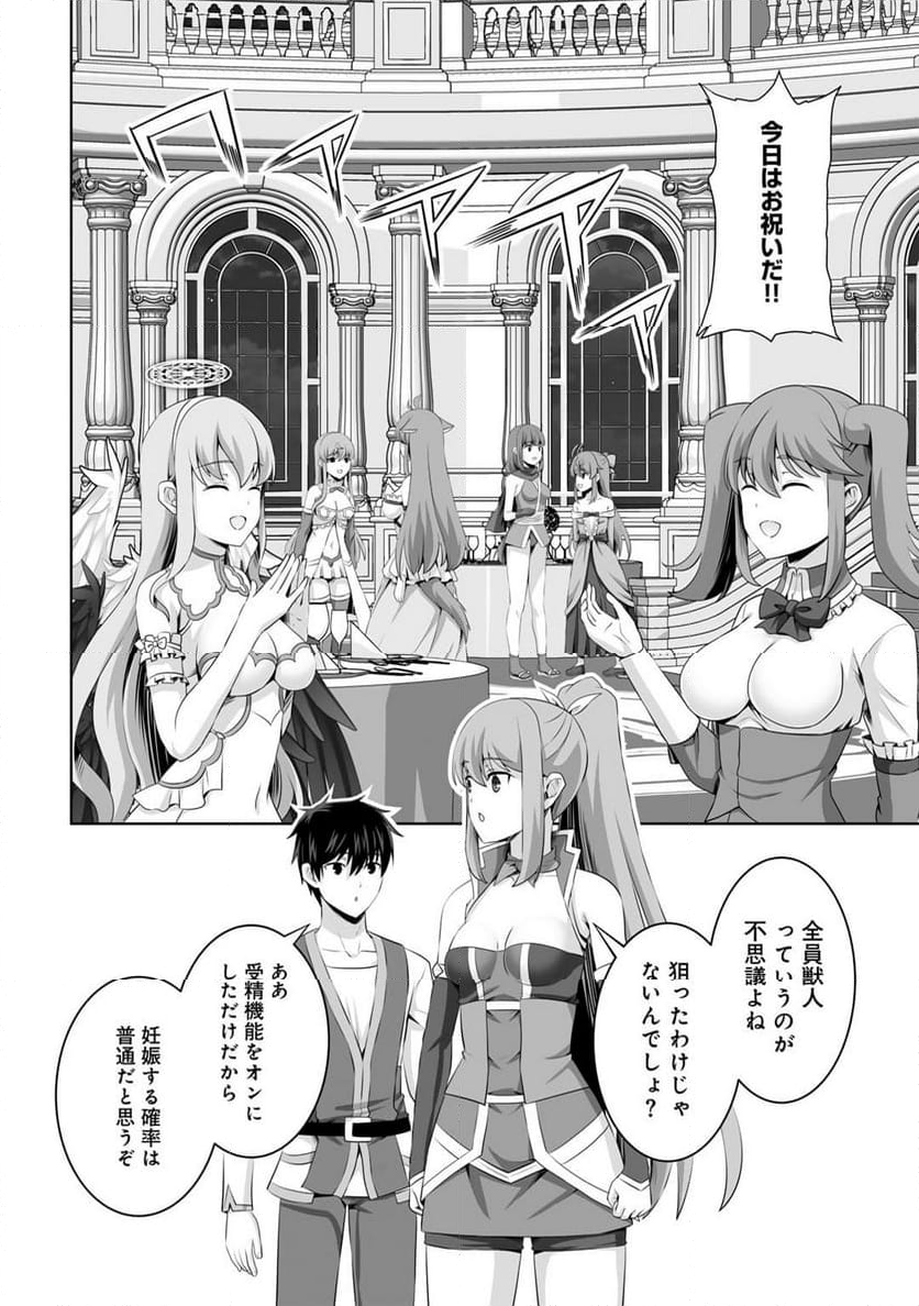 神の手違いで死んだらチートガン積みで異世界に放り込まれました - 第52話 - Page 12