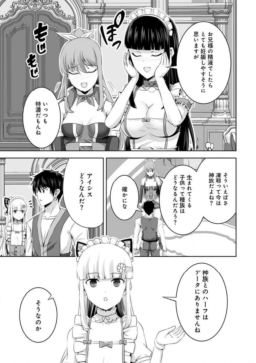 神の手違いで死んだらチートガン積みで異世界に放り込まれました - 第52話 - Page 13