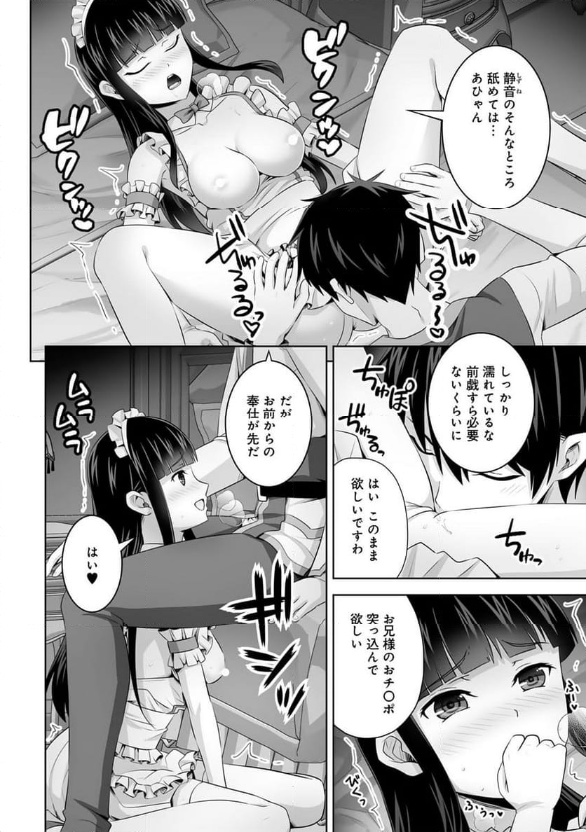 神の手違いで死んだらチートガン積みで異世界に放り込まれました - 第52話 - Page 16