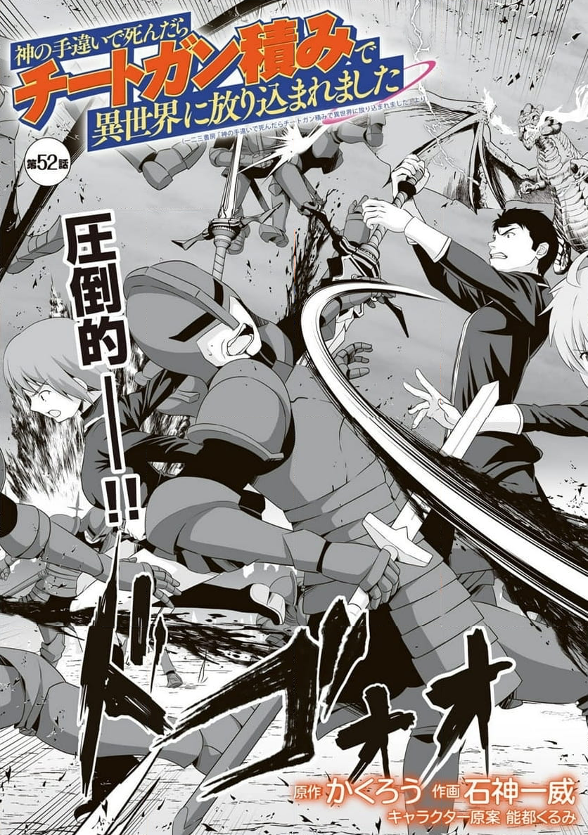 神の手違いで死んだらチートガン積みで異世界に放り込まれました - 第52話 - Page 3