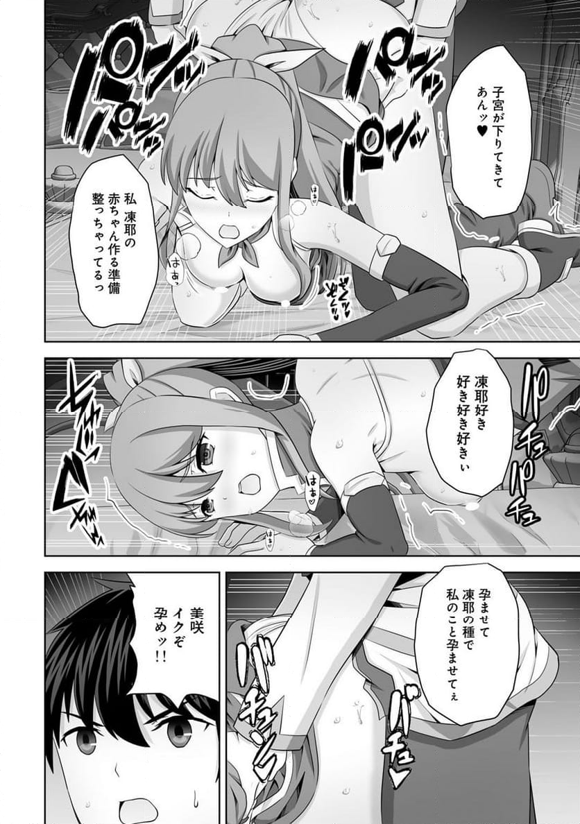 神の手違いで死んだらチートガン積みで異世界に放り込まれました - 第52話 - Page 22