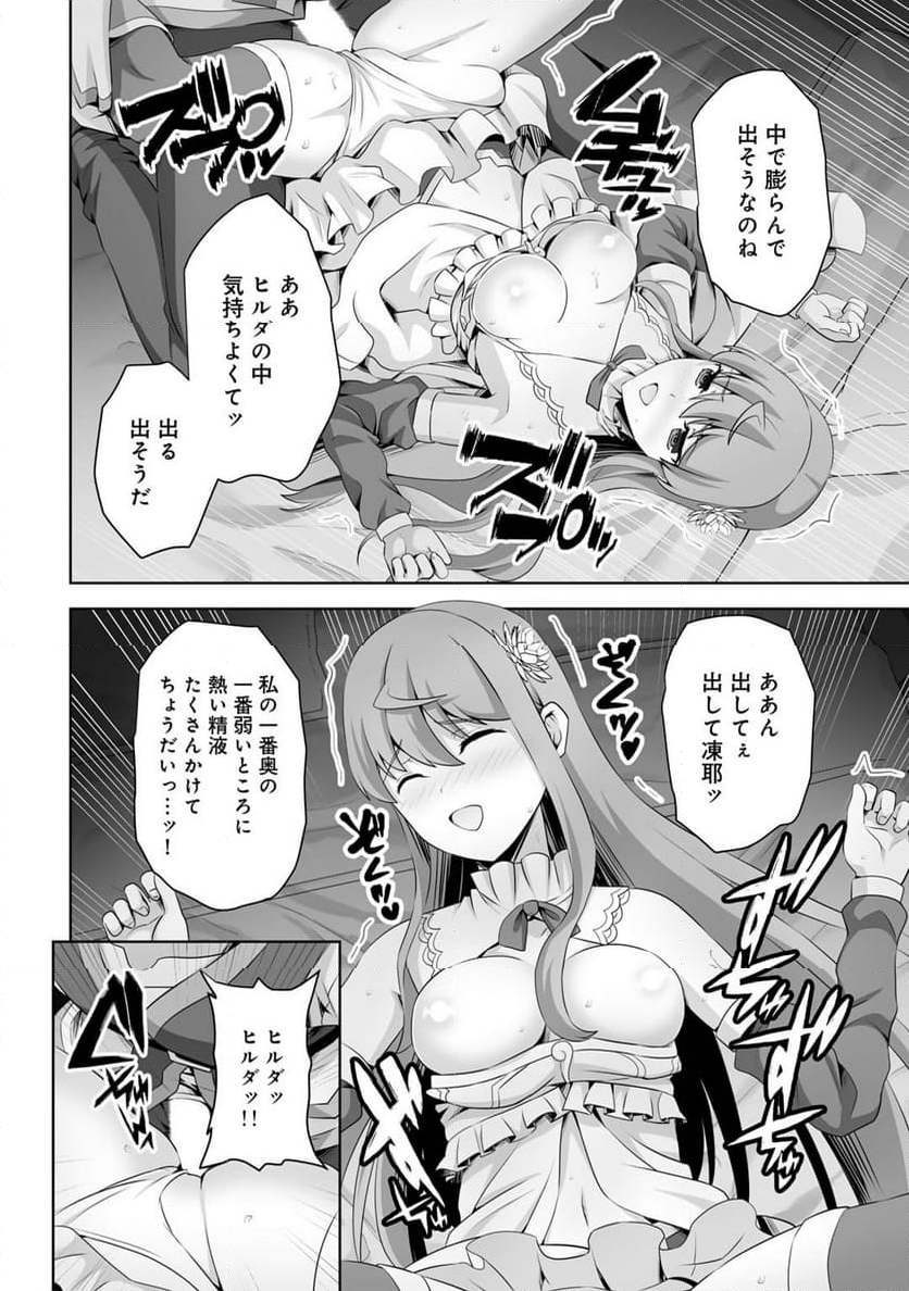 神の手違いで死んだらチートガン積みで異世界に放り込まれました - 第52話 - Page 30