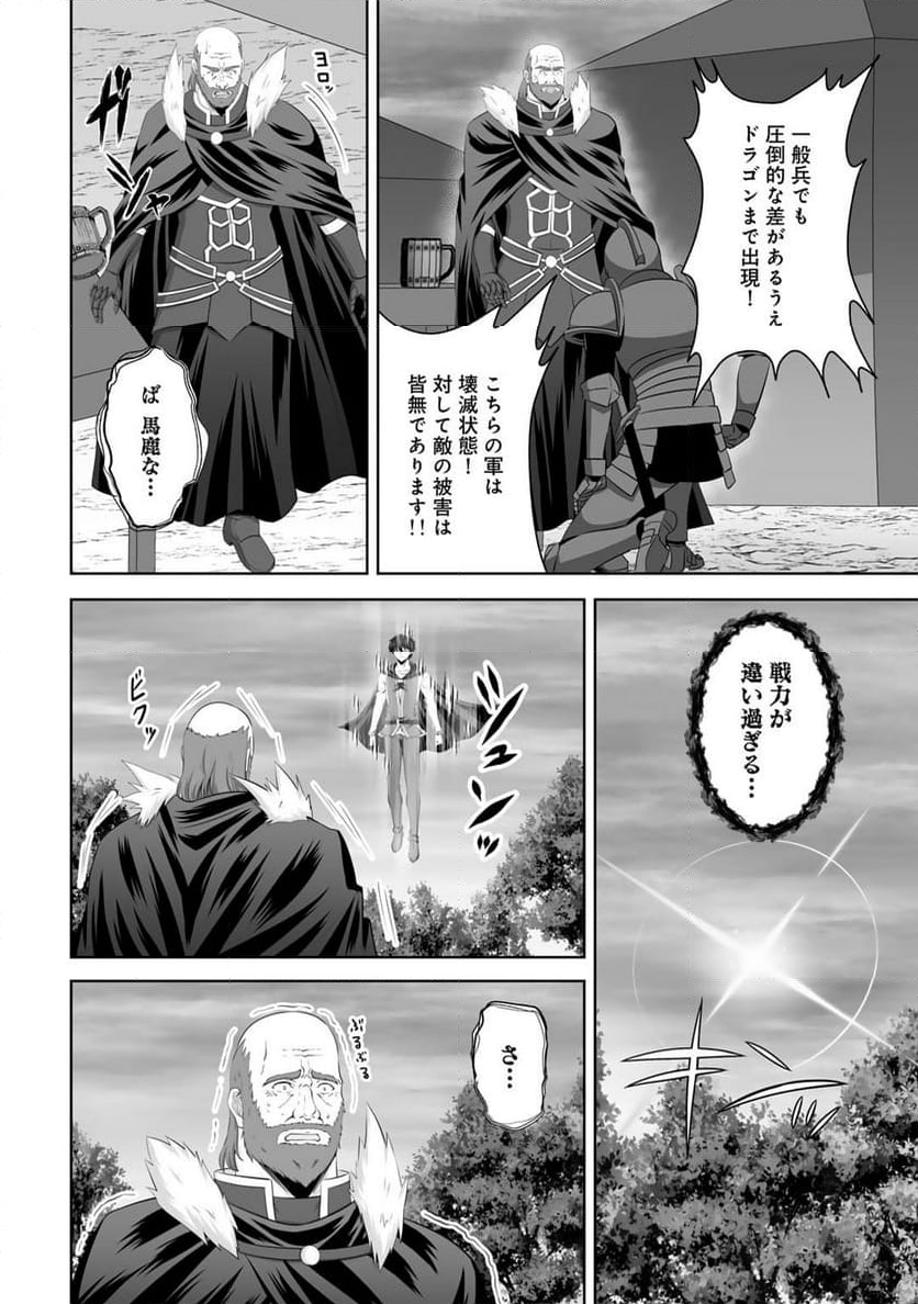 神の手違いで死んだらチートガン積みで異世界に放り込まれました - 第52話 - Page 4