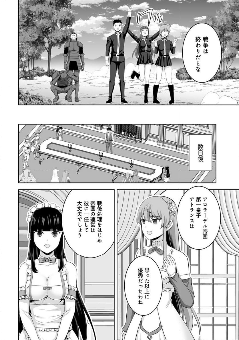 神の手違いで死んだらチートガン積みで異世界に放り込まれました - 第52話 - Page 8