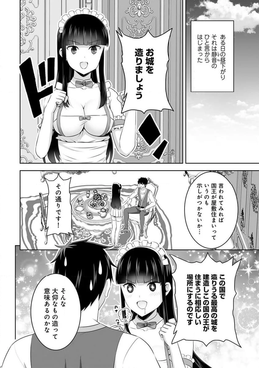 神の手違いで死んだらチートガン積みで異世界に放り込まれました - 第53話 - Page 2