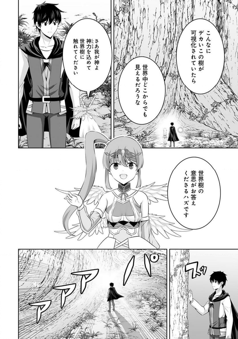 神の手違いで死んだらチートガン積みで異世界に放り込まれました - 第53話 - Page 12