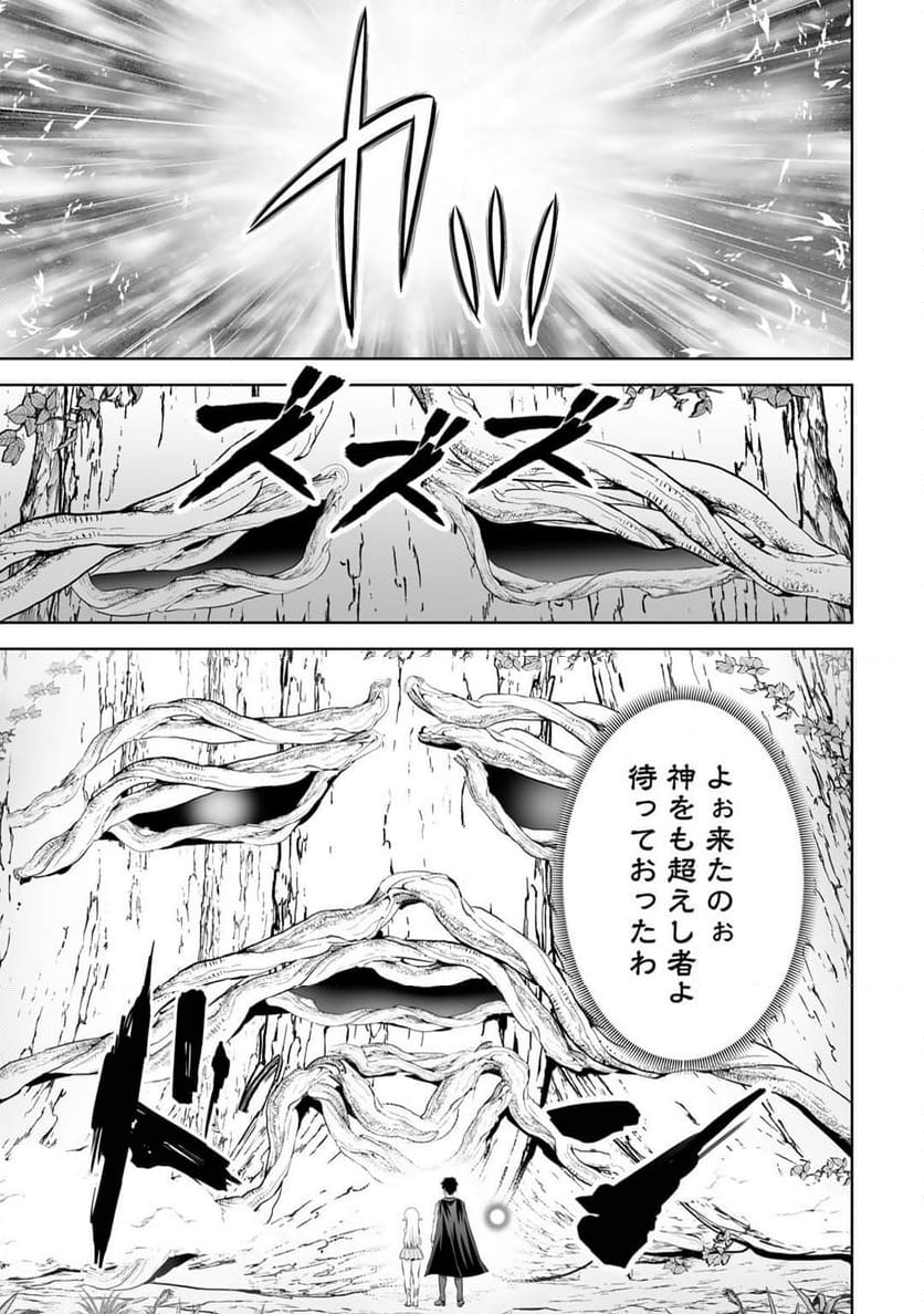 神の手違いで死んだらチートガン積みで異世界に放り込まれました - 第53話 - Page 13