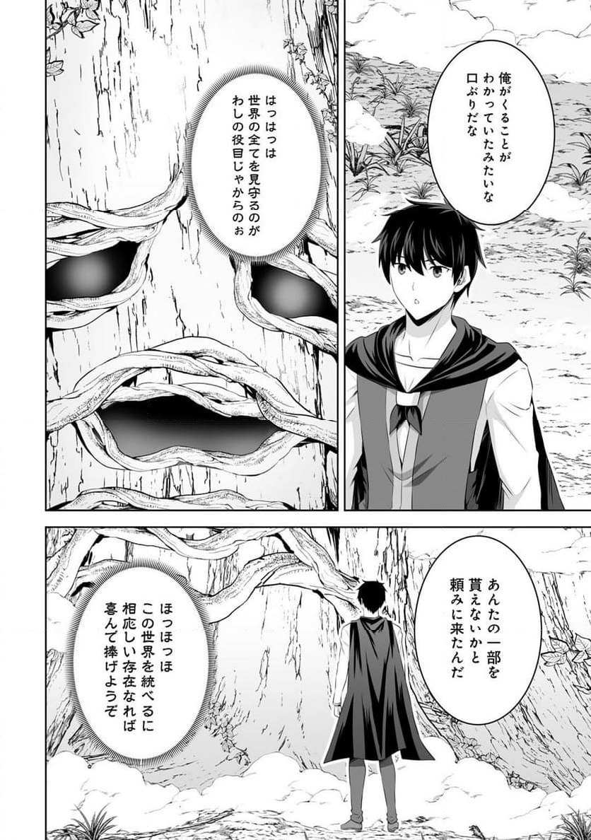 神の手違いで死んだらチートガン積みで異世界に放り込まれました - 第53話 - Page 14