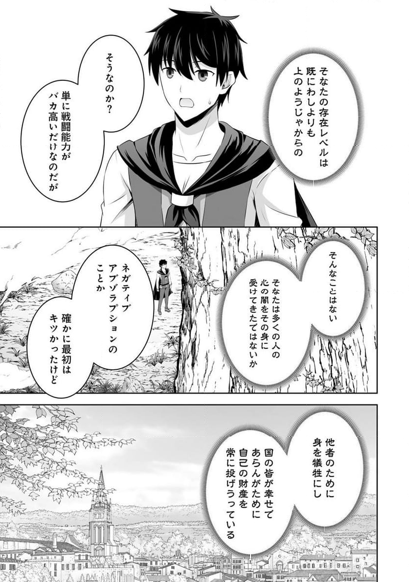 神の手違いで死んだらチートガン積みで異世界に放り込まれました - 第53話 - Page 15