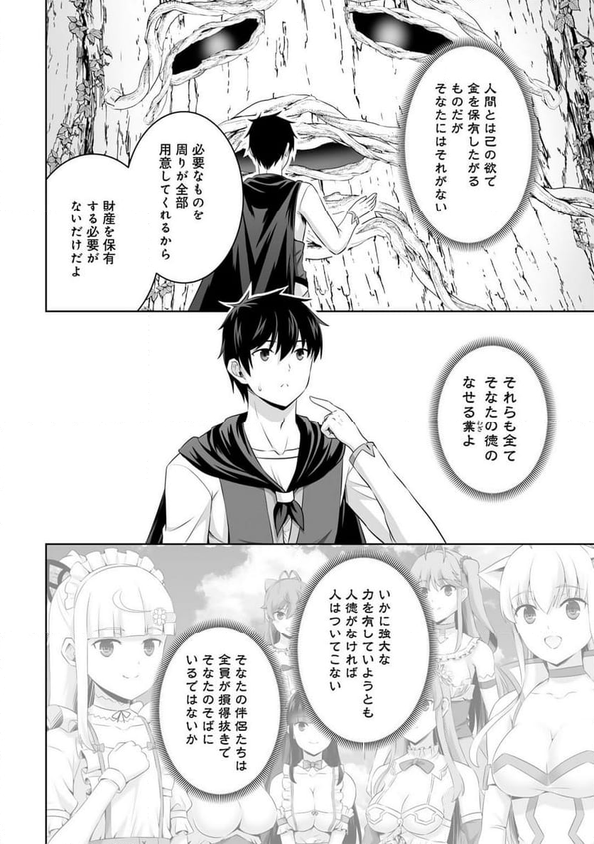 神の手違いで死んだらチートガン積みで異世界に放り込まれました - 第53話 - Page 16