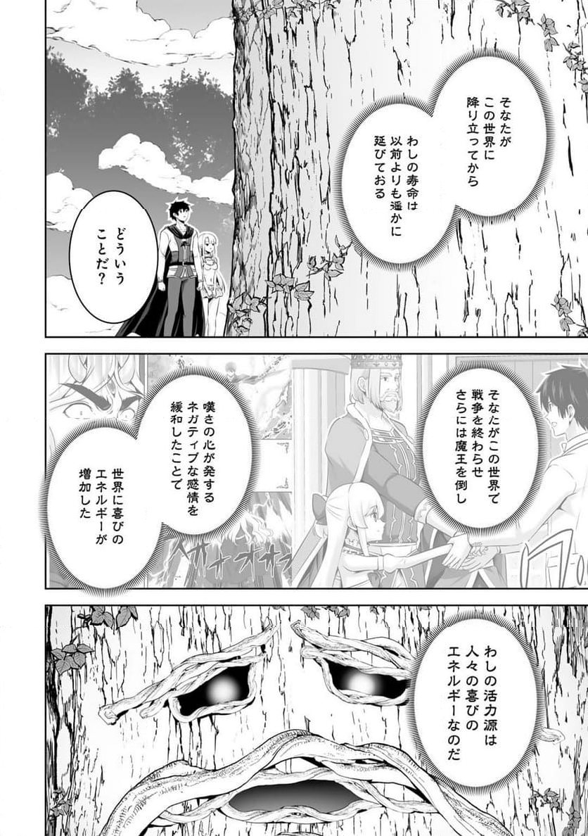 神の手違いで死んだらチートガン積みで異世界に放り込まれました - 第53話 - Page 18