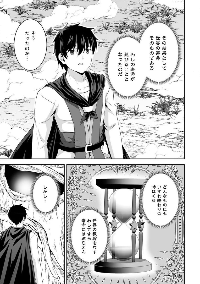 神の手違いで死んだらチートガン積みで異世界に放り込まれました - 第53話 - Page 19