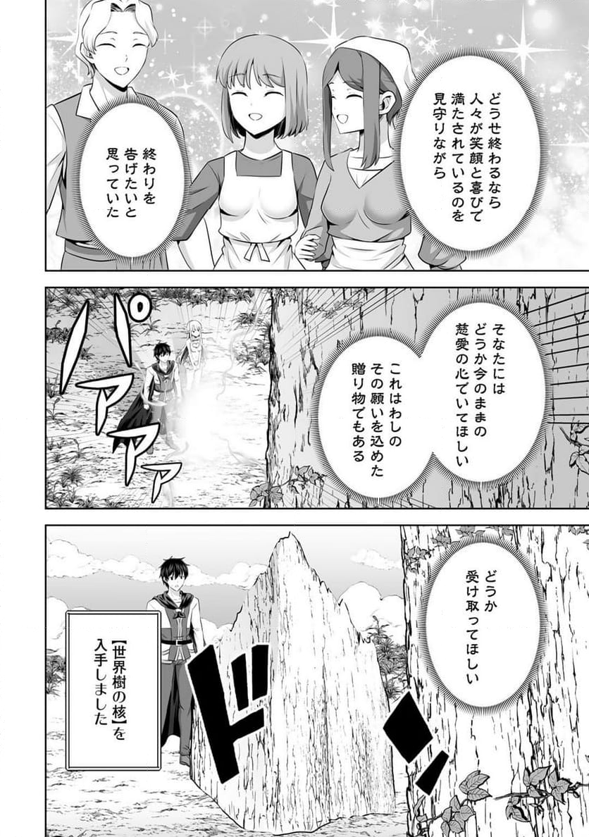 神の手違いで死んだらチートガン積みで異世界に放り込まれました - 第53話 - Page 20