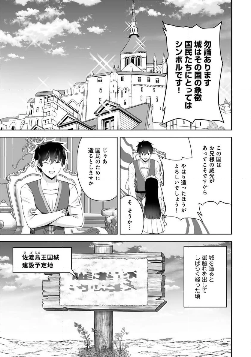 神の手違いで死んだらチートガン積みで異世界に放り込まれました - 第53話 - Page 3