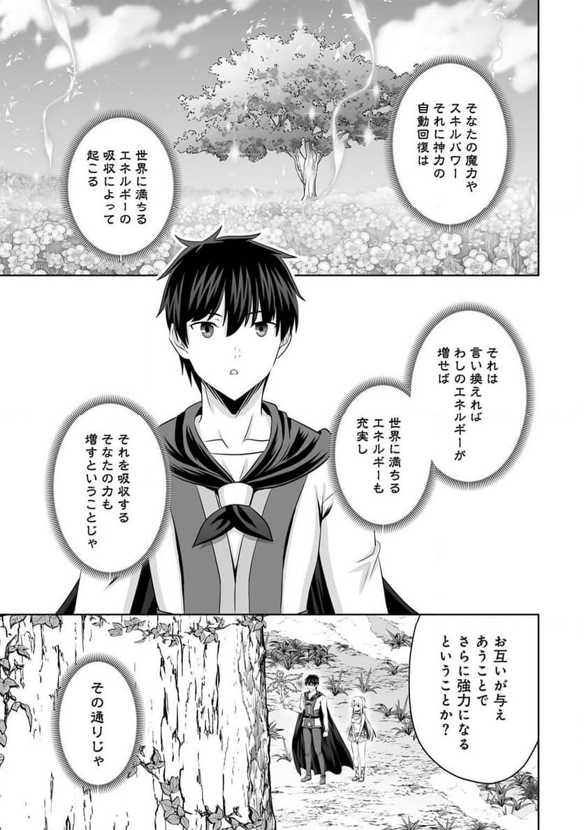 神の手違いで死んだらチートガン積みで異世界に放り込まれました - 第53話 - Page 23