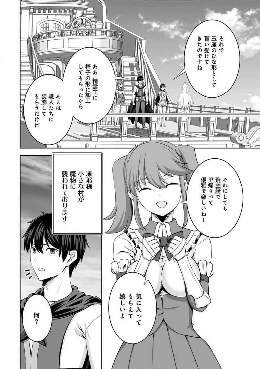 神の手違いで死んだらチートガン積みで異世界に放り込まれました - 第53話 - Page 26