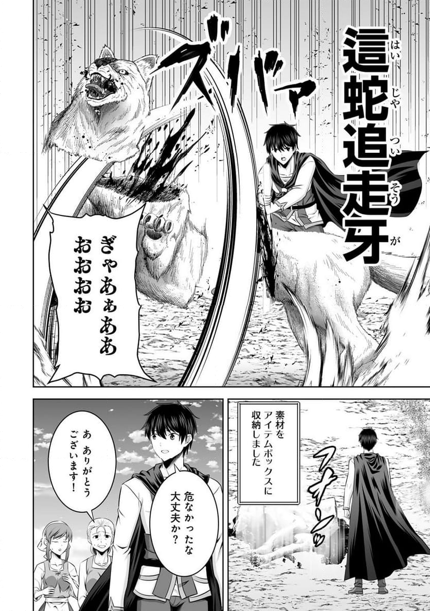 神の手違いで死んだらチートガン積みで異世界に放り込まれました - 第53話 - Page 28