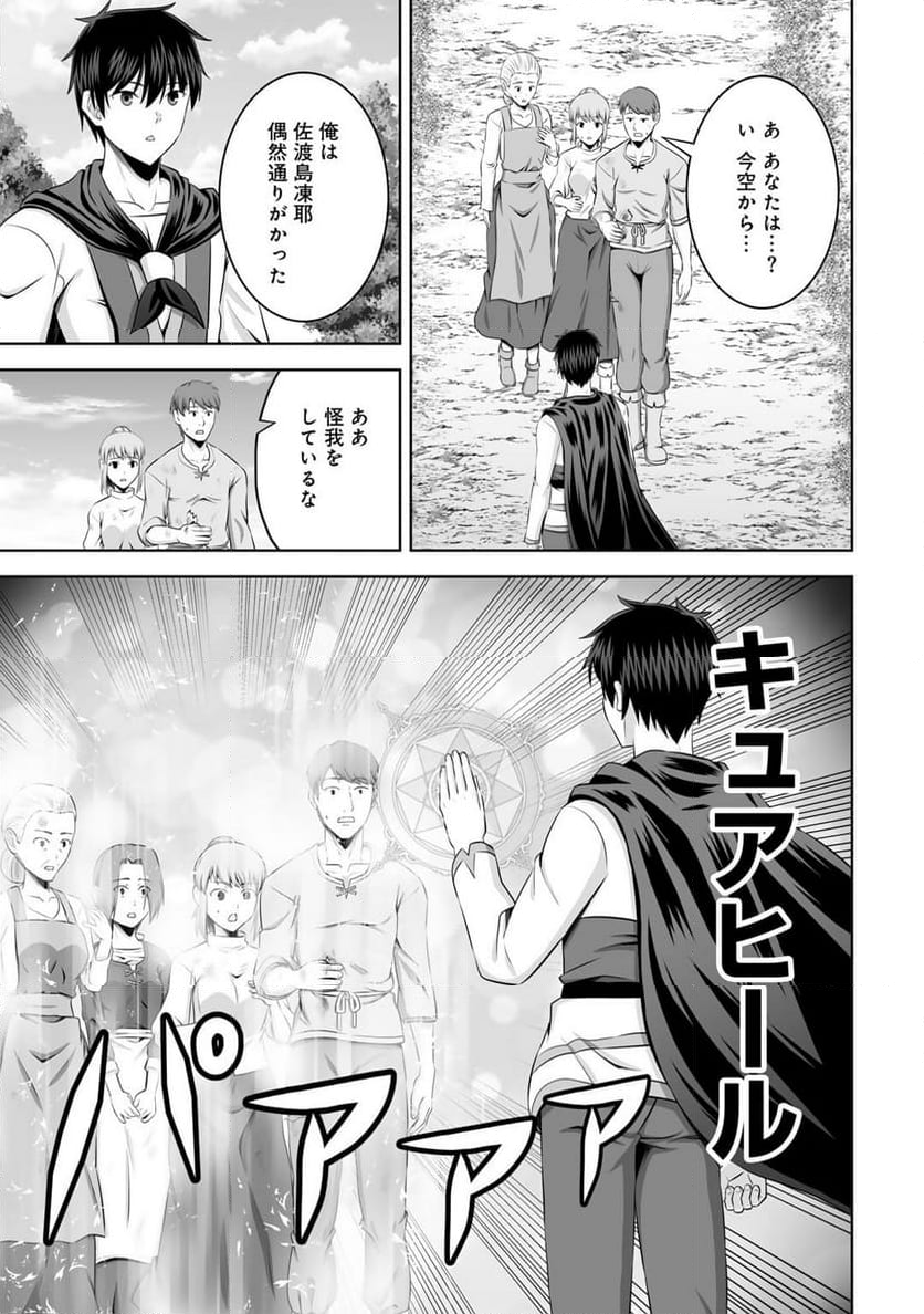 神の手違いで死んだらチートガン積みで異世界に放り込まれました - 第53話 - Page 29