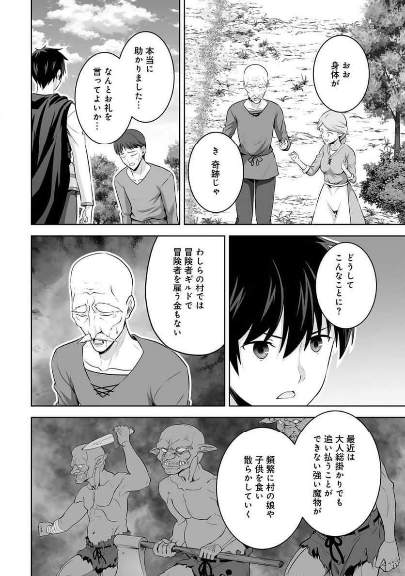 神の手違いで死んだらチートガン積みで異世界に放り込まれました - 第53話 - Page 30