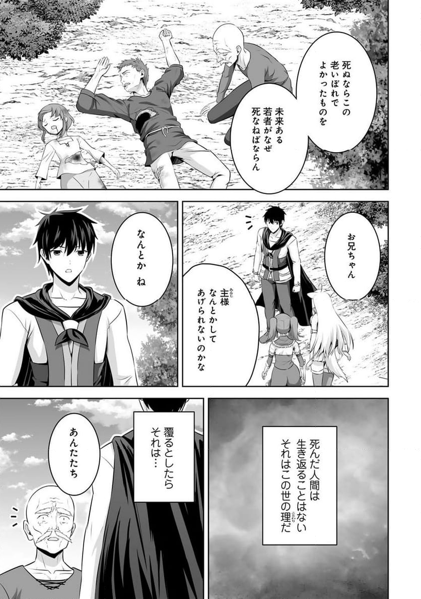 神の手違いで死んだらチートガン積みで異世界に放り込まれました - 第53話 - Page 31